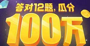 百万英雄火爆网络 战神攻略瓜分百万大奖