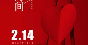 <font color="red">情人节</font>快乐！