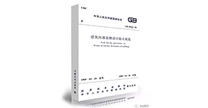 《建筑设计防火规范》GB50016-2014（2018版)<font color="red">悍马加固材料</font>