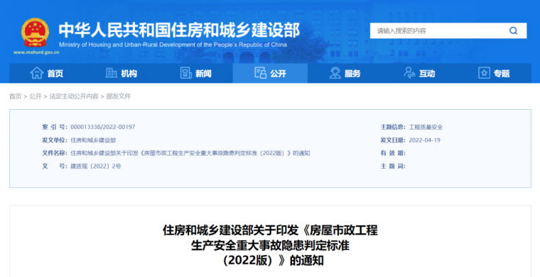 住建部印发房屋市政工程生产安全重大事故隐患判定标准