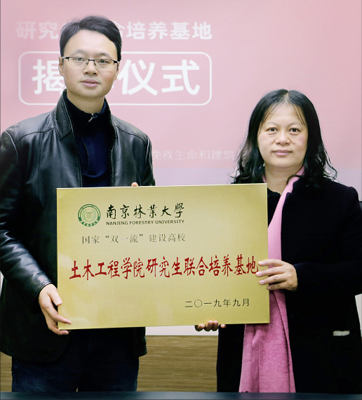 "南京林业大学