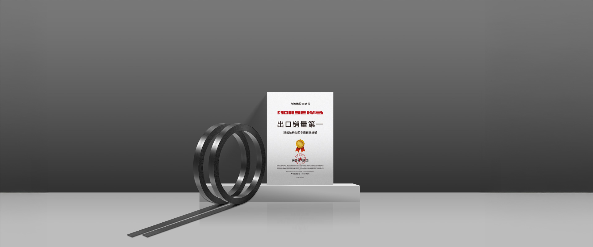 "HM-预应力碳纤维板"