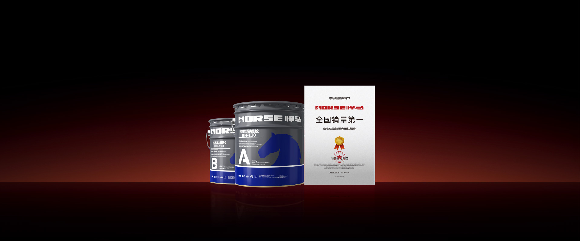 "HM-120结构粘钢胶"