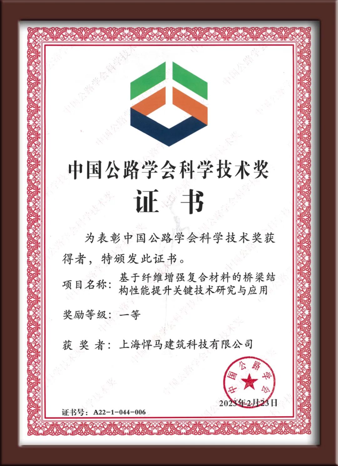 【喜报】<font color="red">悍马</font>荣获中国公路学会科学技术一等奖