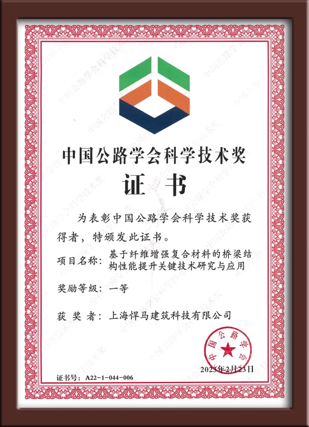 【喜报】悍马荣获中国公路学会科学技术一等奖